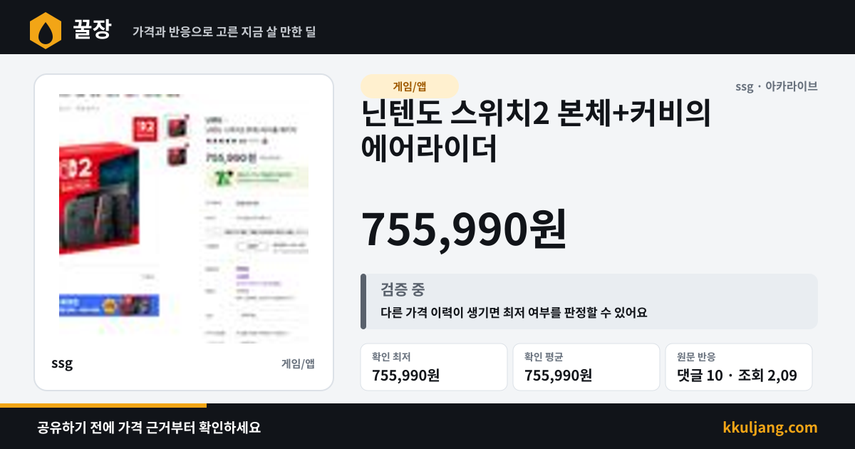 닌텐도 스위치2 본체+커비의 에어라이더 상품 이미지