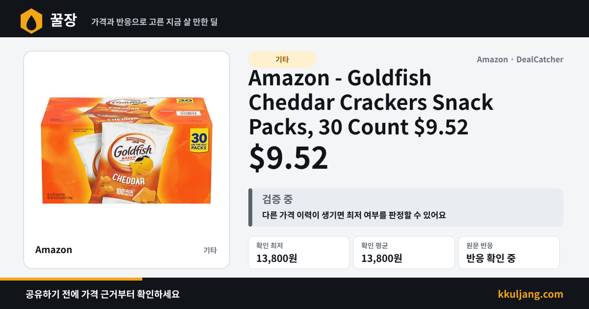 Amazon - Goldfish Cheddar Crackers Snack Packs, 30 Count $9.52 상품 이미지