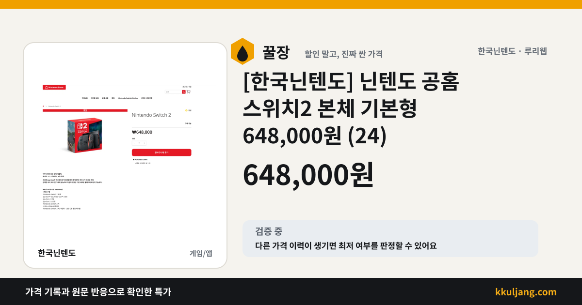 [한국닌텐도] 닌텐도 공홈 스위치2 본체 기본형 648,000원 (24) 상품 이미지