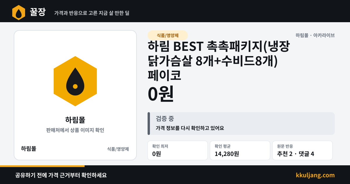 하림 BEST 촉촉패키지(냉장 닭가슴살 8개+수비드8개) 페이코 상품 이미지