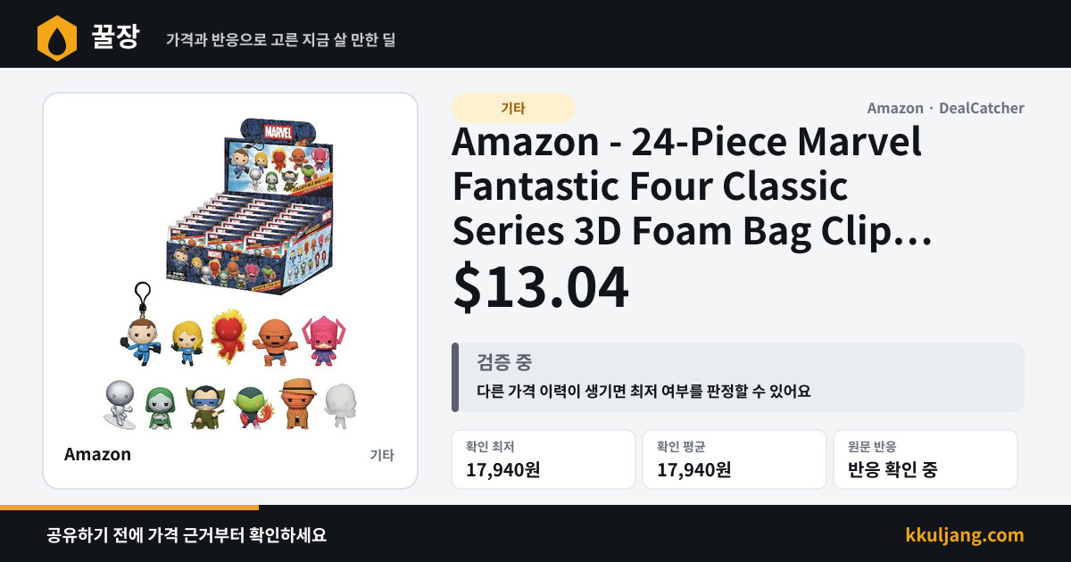 Amazon - 24-Piece Marvel Fantastic Four Classic Series 3D Foam Bag Clip Blind Bag $13.04 상품 이미지