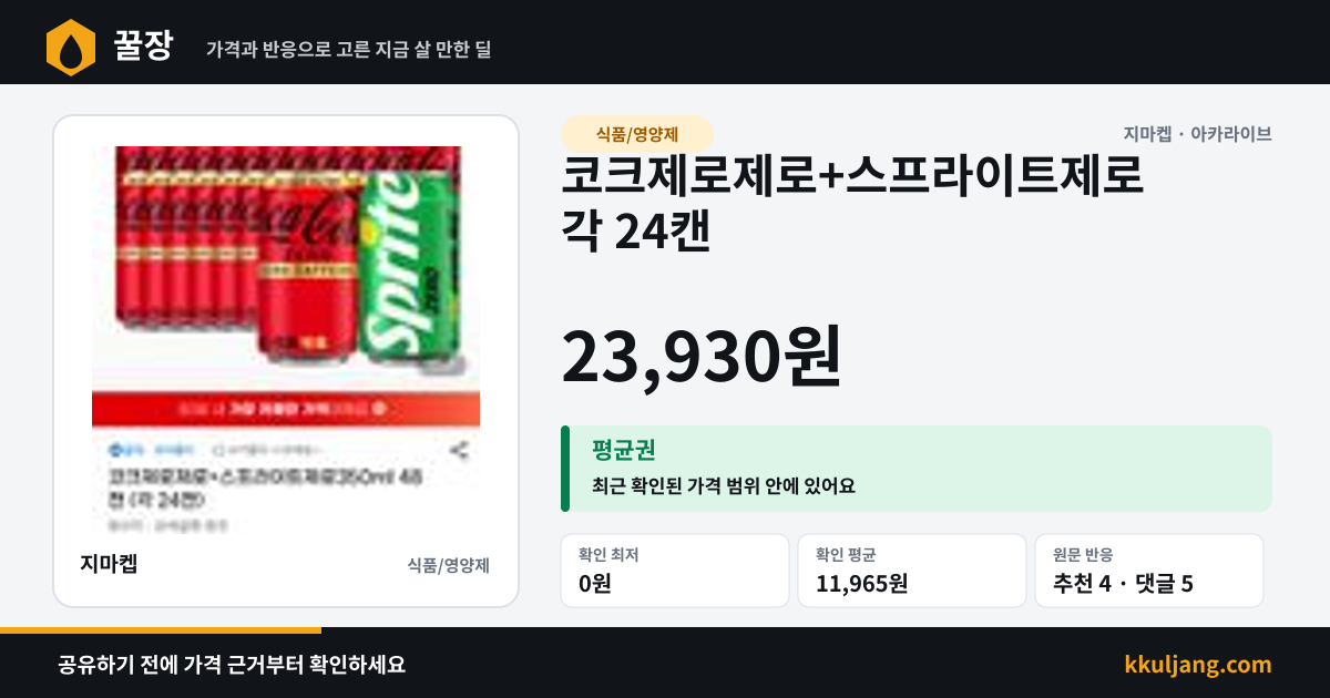 코크제로제로+스프라이트제로 각 24캔 상품 이미지