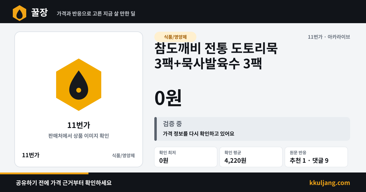 참도깨비 전통 도토리묵 3팩+묵사발육수 3팩 상품 이미지