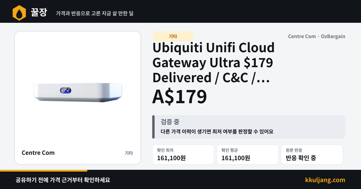 Ubiquiti Unifi Cloud Gateway Ultra $179 Delivered / C&C / in-Store @ Centre Com 상품 이미지