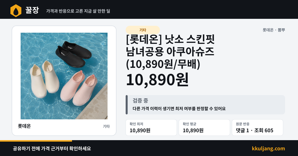 [롯데온] 낫소 스킨핏 남녀공용 아쿠아슈즈 (10,890원/무배) 상품 이미지