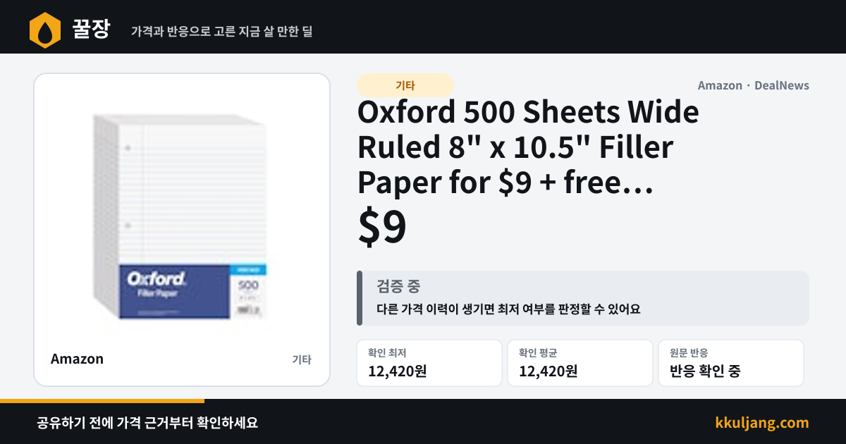 Oxford 500 Sheets Wide Ruled 8" x 10.5" Filler Paper for $9 + free shipping w/ Prime 상품 이미지