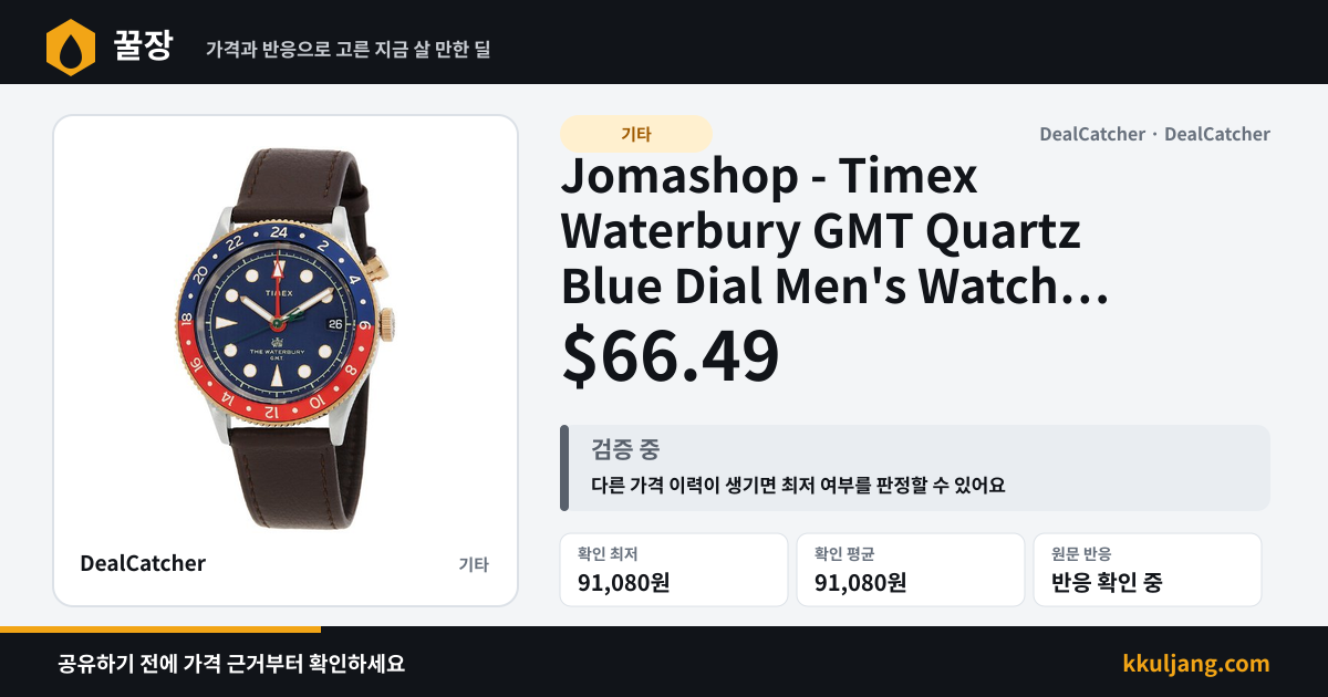 Jomashop - Timex Waterbury GMT Quartz Blue Dial Men's Watch TW2U90500 $66.49 상품 이미지