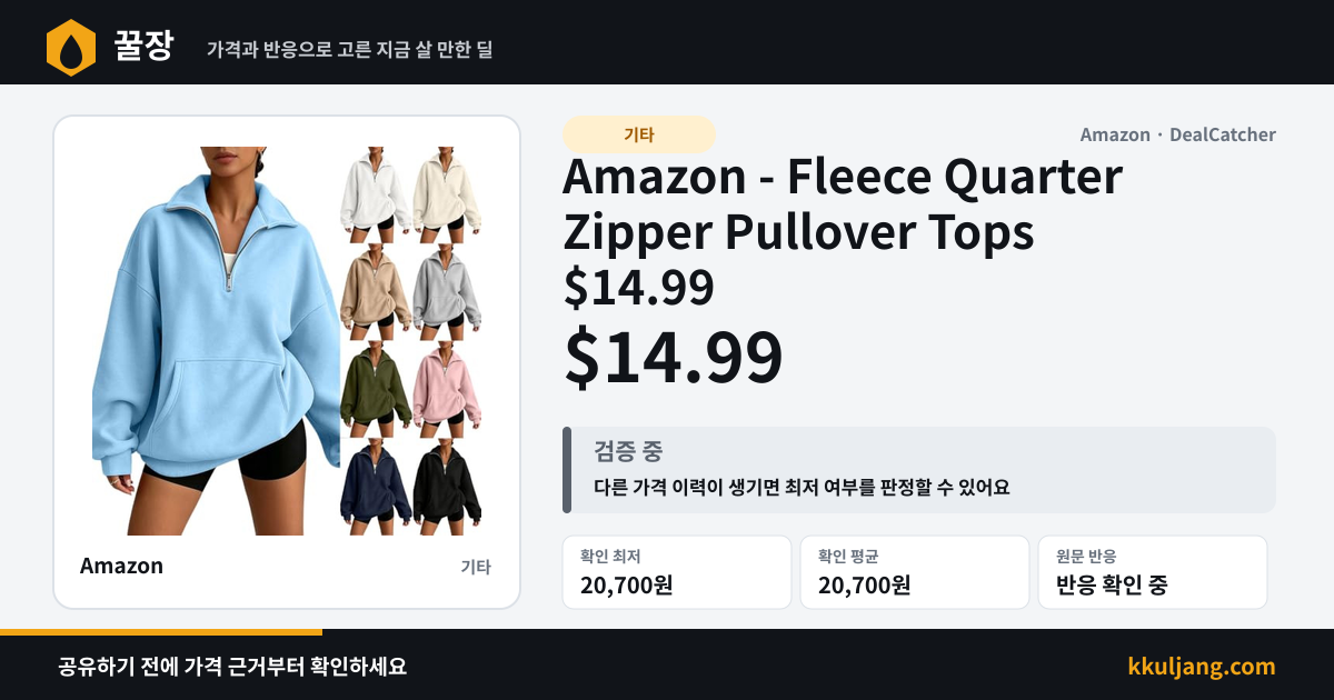 Amazon - Fleece Quarter Zipper Pullover Tops $14.99 상품 이미지