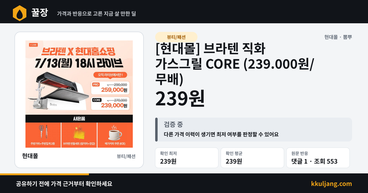 [현대몰] 브라텐 직화 가스그릴 CORE (239.000원/무배) 상품 이미지