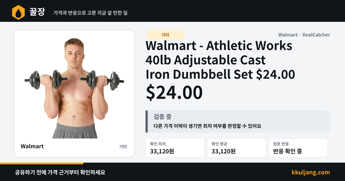 Walmart - Athletic Works 40lb Adjustable Cast Iron Dumbbell Set $24.00 상품 이미지