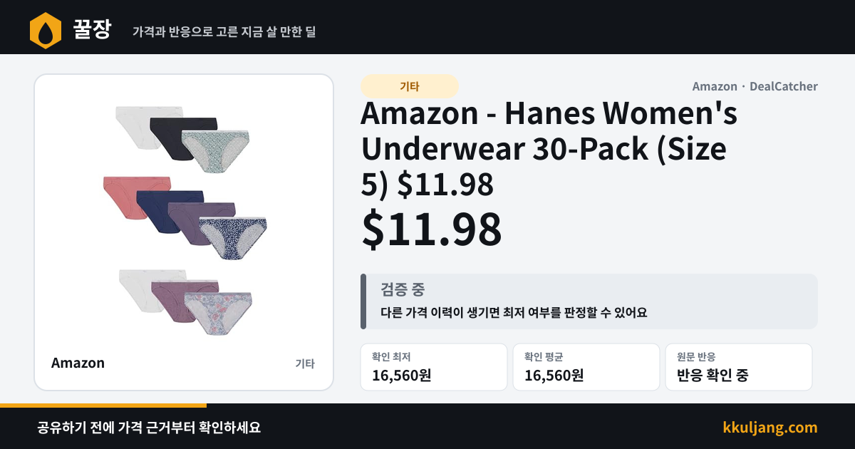 Amazon - Hanes Women's Underwear 30-Pack (Size 5) $11.98 상품 이미지