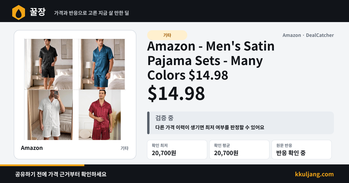 Amazon - Men's Satin Pajama Sets - Many Colors $14.98 상품 이미지