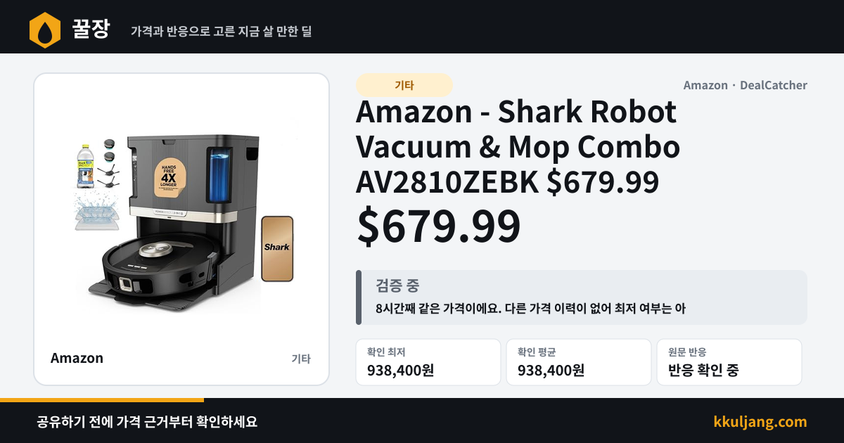 Amazon - Shark Robot Vacuum & Mop Combo AV2810ZEBK $679.99 상품 이미지