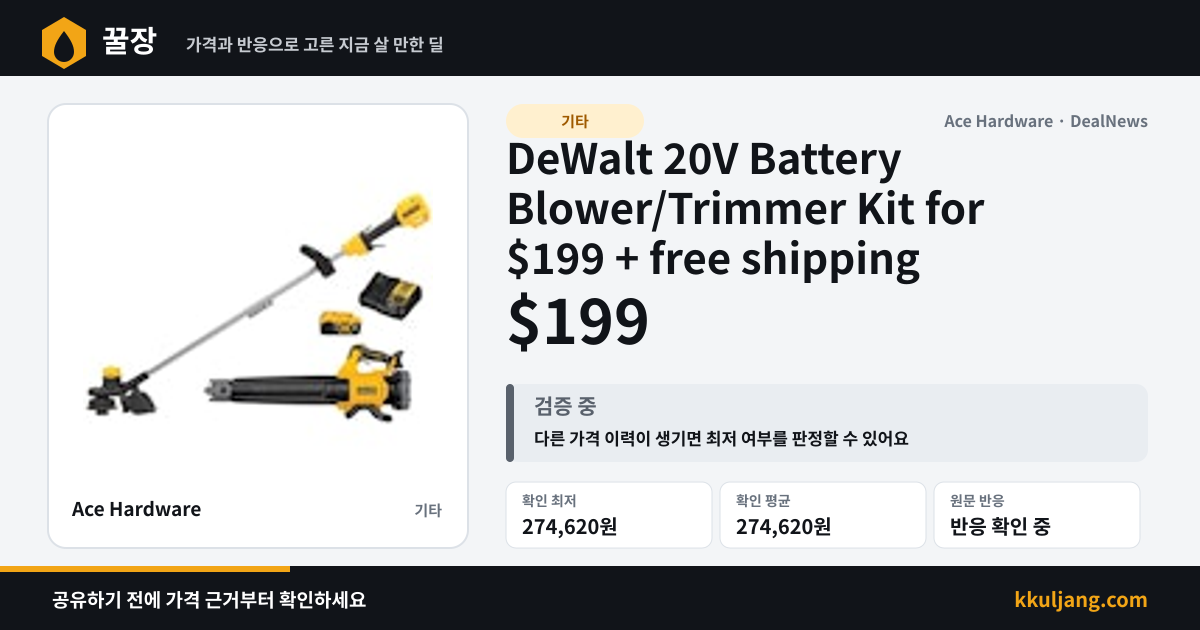 DeWalt 20V Battery Blower/Trimmer Kit for $199 + free shipping 상품 이미지