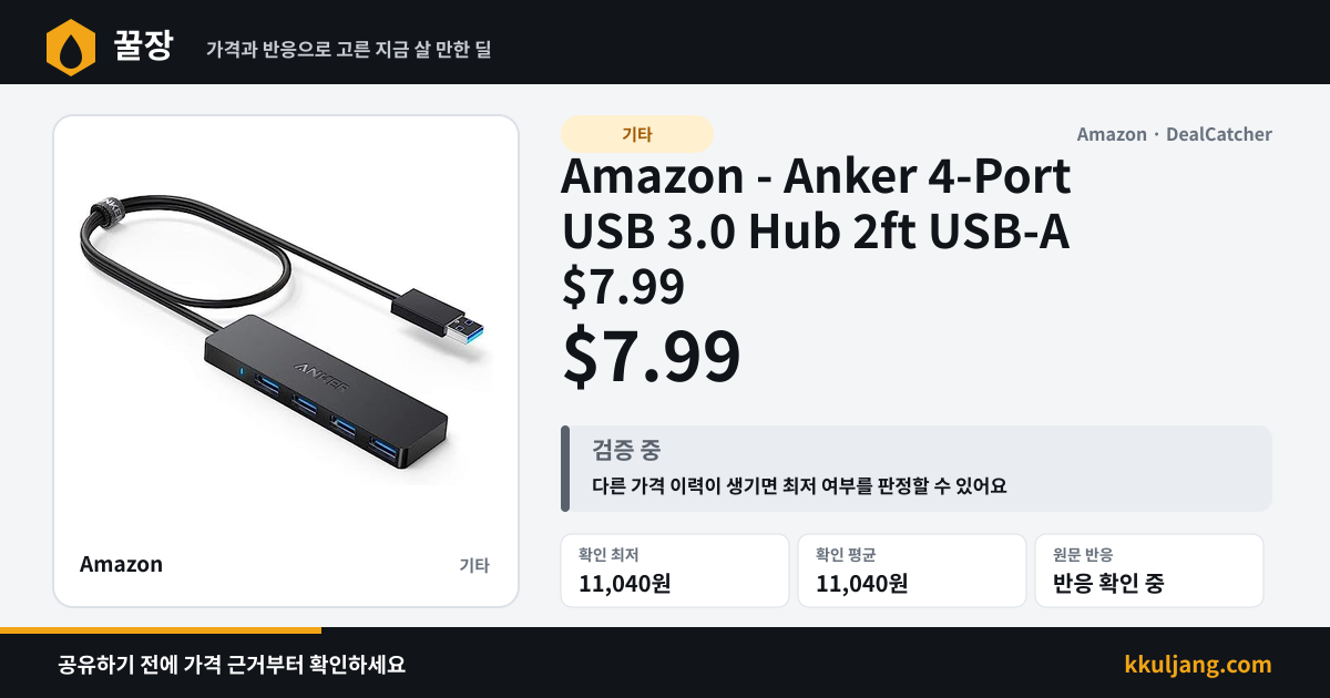 Amazon - Anker 4-Port USB 3.0 Hub 2ft USB-A $7.99 상품 이미지