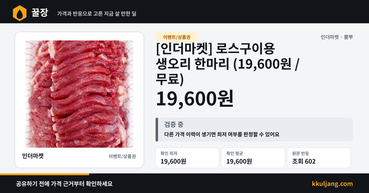 [인더마켓] 로스구이용 생오리 한마리 (19,600원 / 무료) 상품 이미지
