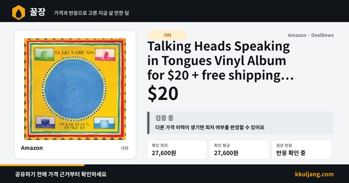 Talking Heads Speaking in Tongues Vinyl Album for $20 + free shipping w/ Prime 상품 이미지