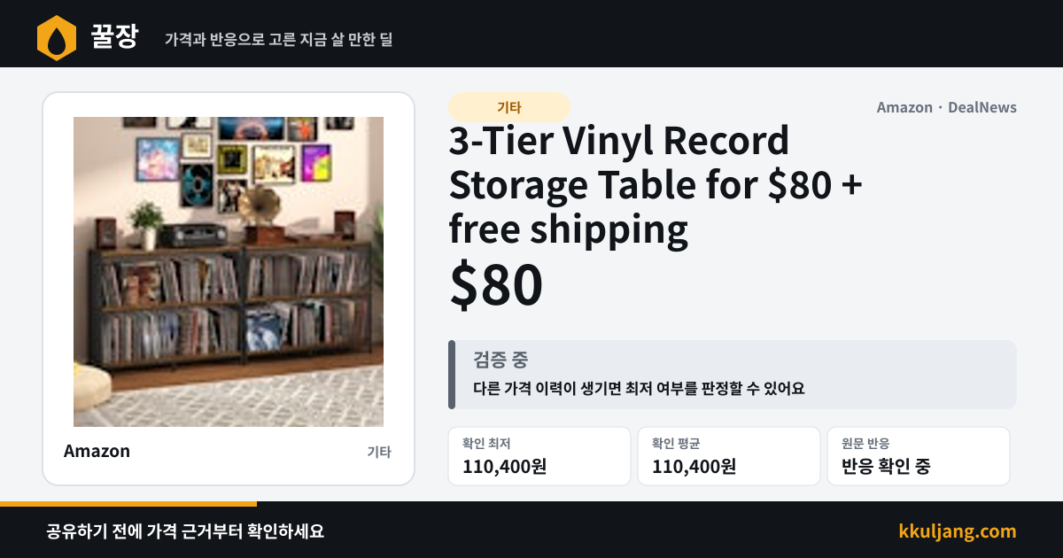 3-Tier Vinyl Record Storage Table for $80 + free shipping 상품 이미지