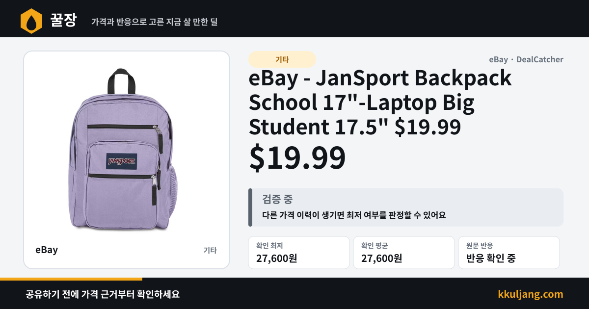 eBay - JanSport Backpack School 17"-Laptop Big Student 17.5" $19.99 상품 이미지